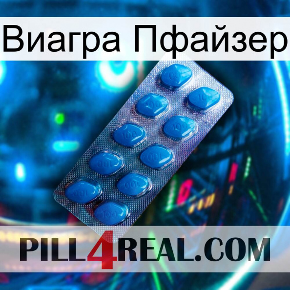 Виагра Пфайзер viagra1.jpg